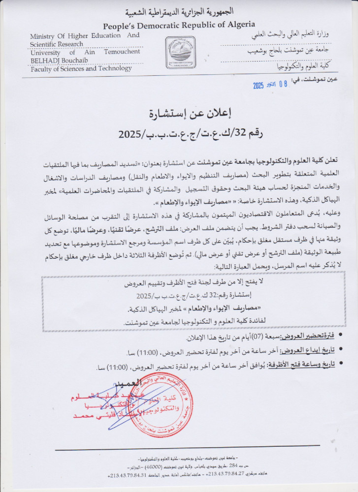 إعلان عن إستشارة رقم 32